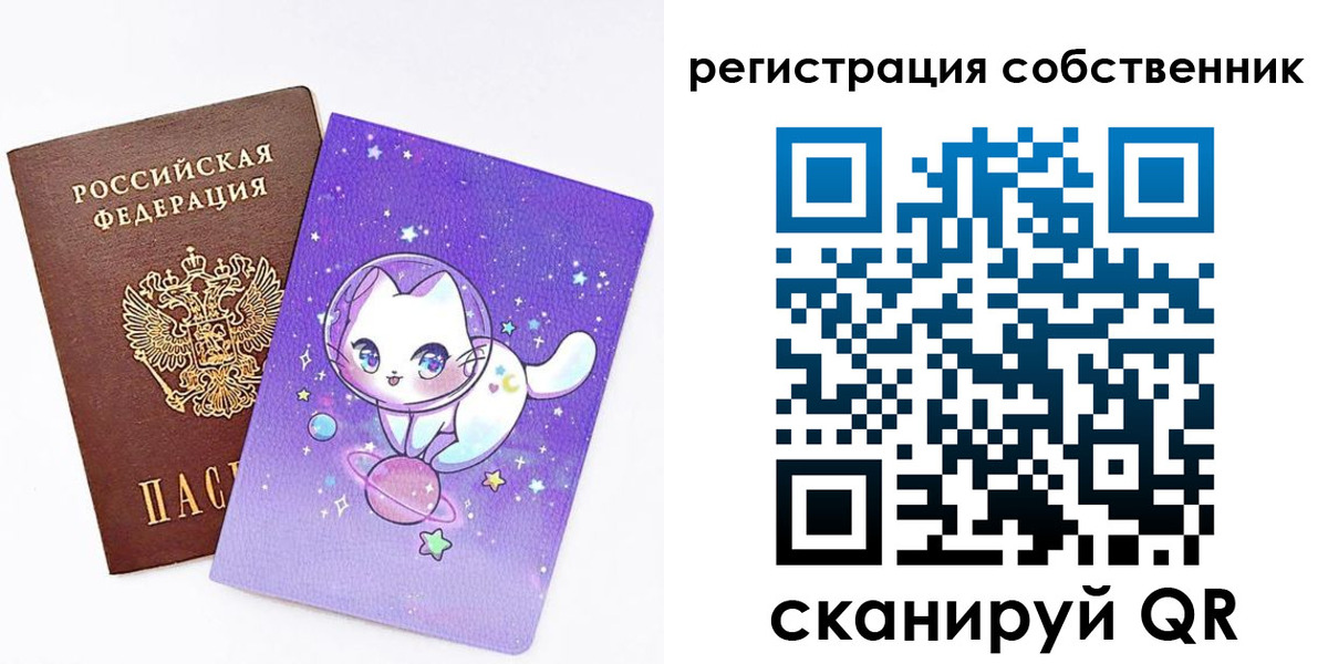 временная регистрация собственник в Сочи