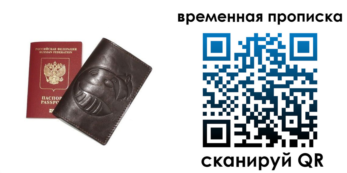 прописка ребенка в Сочи