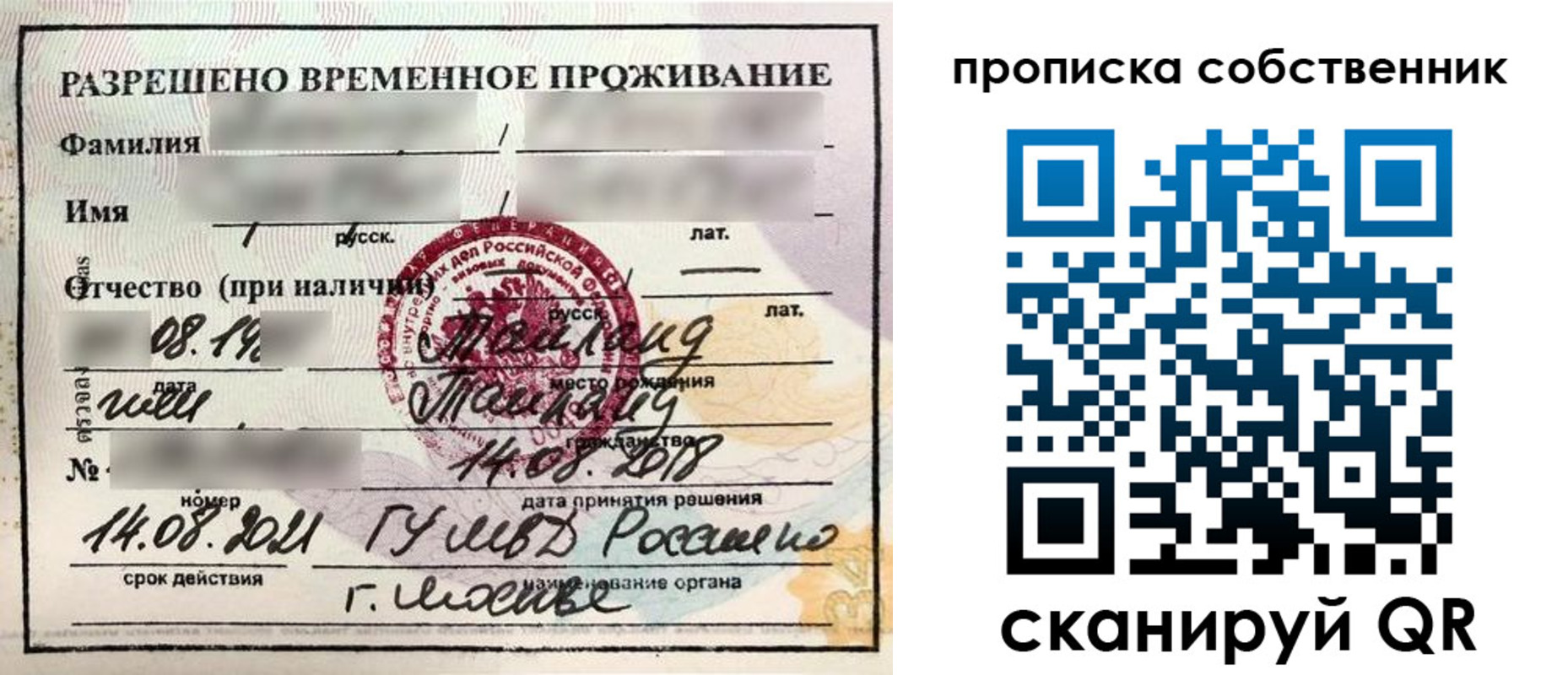 прописка штамп в Сочи
