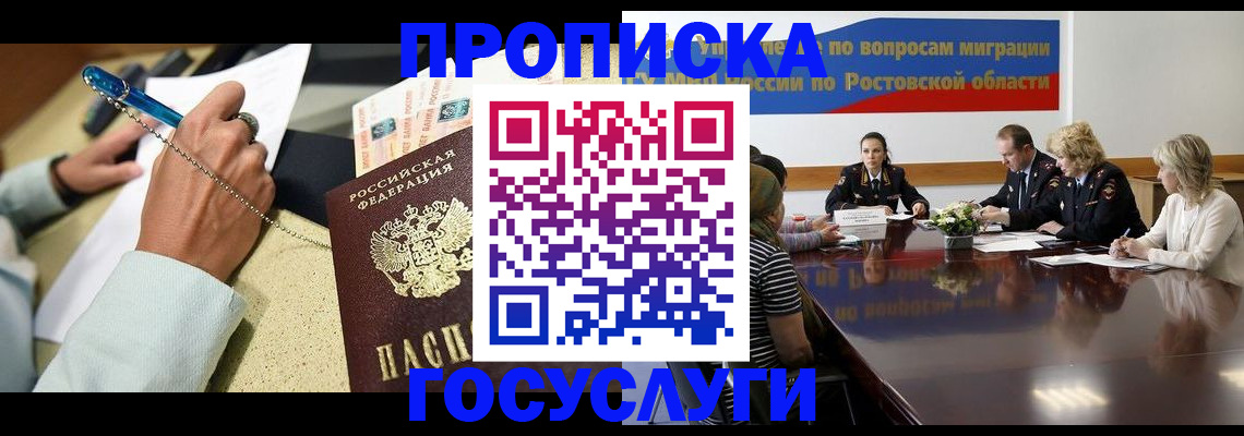 прописка в Сочи