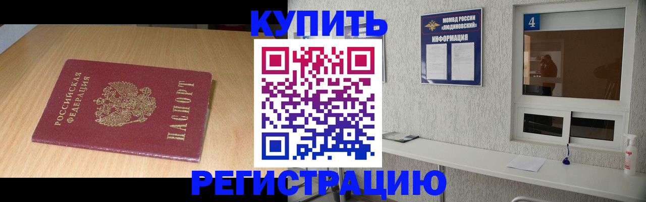 прописка для работы в Сочи