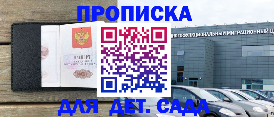 временная регистрация надежно в Сочи