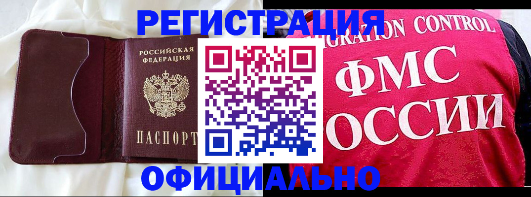 временная регистрация для школы в Сочи