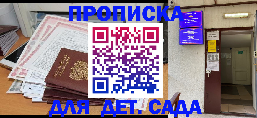 временная регистрация для школы в Сочи