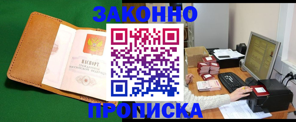 временная регистрация для всех в Сочи