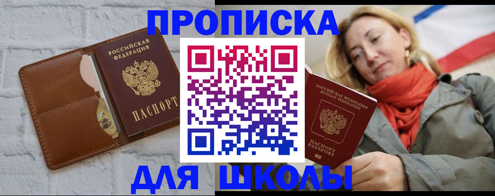 прописка для кредита в Сочи