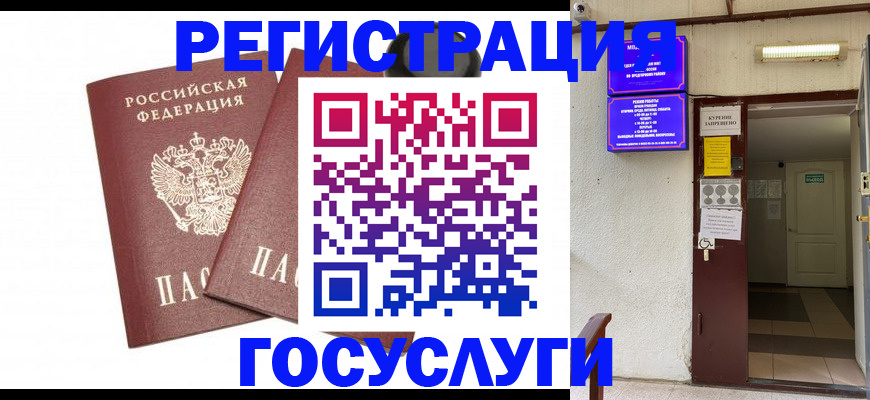 временная регистрация адрес в Сочи