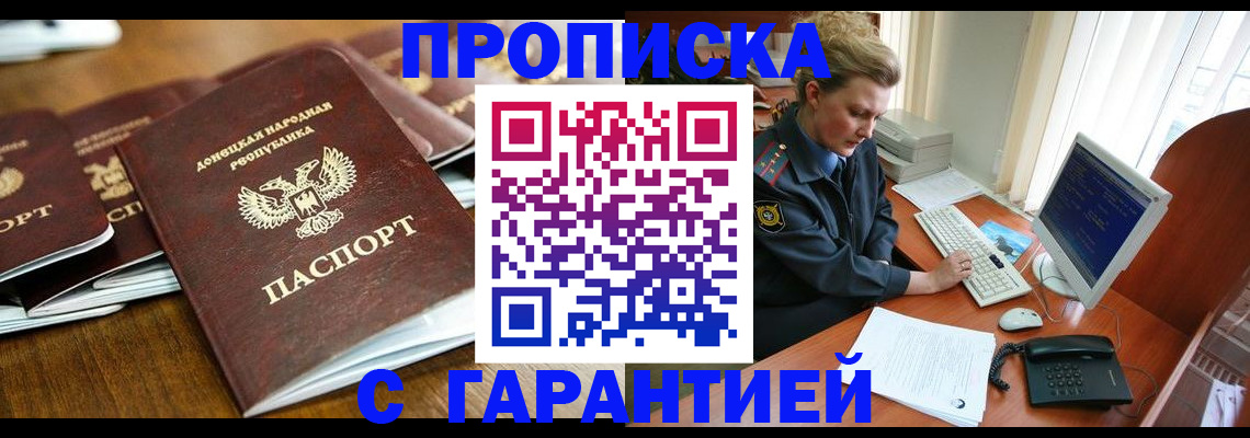 прописка штамп в Сочи