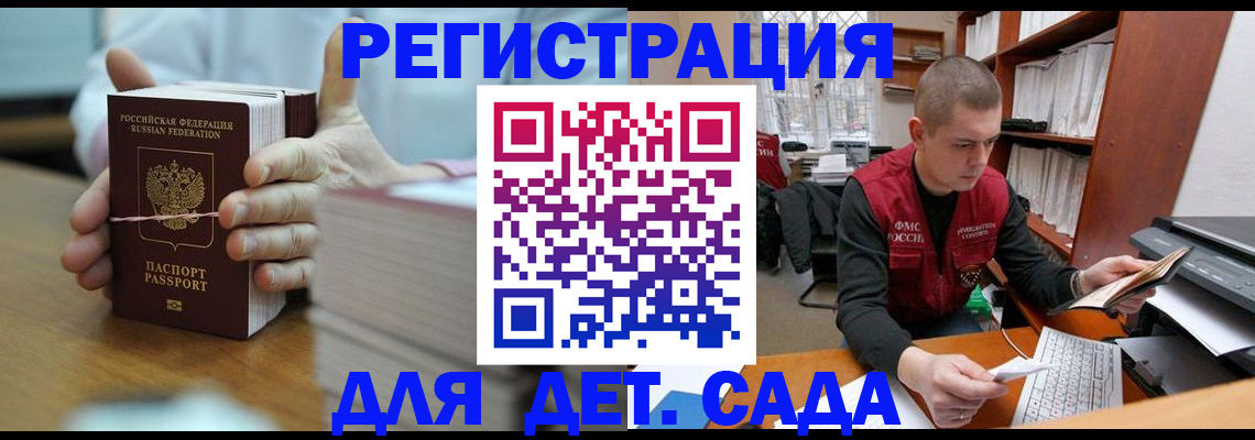 купить прописку в Сочи